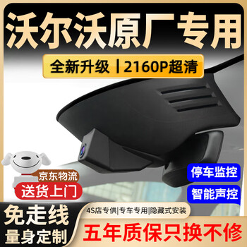 Fuwei digital volvo 12-26 models xc60xc90xc40s60s90xc70 dedicated original driving recorder ultra-clear 4k flagship dual lens + voice control + upgraded 5-year warranty + jd logistics 64g dedicated u3 high-speed card