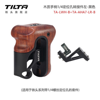 Iron head tilta side handle light wooden handle rabbit cage kit light and easy to hold photography accessory kit camera side handle left handle + 1/4 positioning hole handle adapter black