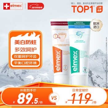 Elmex whitening, soothing, anti-cavity, fresh breath, whitening teeth, anti-cavity and solid teeth multi-effect care set 75ml*2