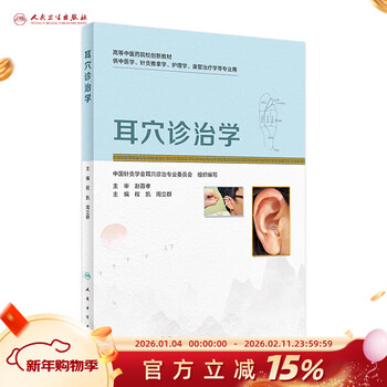 Auricular acupuncture diagnosis and treatment cheng kai and zhou liqun edited innovative textbooks for undergraduates cheng kai and zhou liqun people's medical publishing house