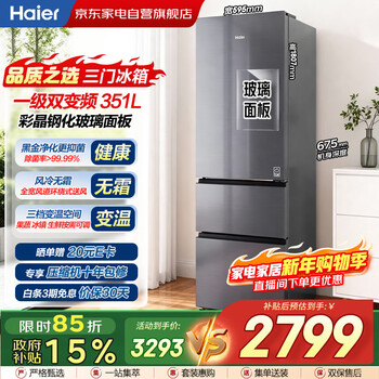 Haier refrigerator 351l french large three-door energy-saving glass door first-class energy efficiency dual frequency conversion large capacity air-cooled frost-free black gold purification household refrigerator bcd-351wlhd3e7sfu1