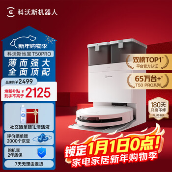 Ecovacs t50 pro sweeping robot, all-in-one sweeping and mopping automatic cleaning smart home dual robot arm hair-free water tank version new year's gift (supports hongmeng zhilian)