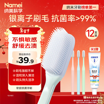 Namei nano soft gel toothbrush soft bristles domestic adult antibacterial care gum cleaning oral cavity 12 pack family affordable pack