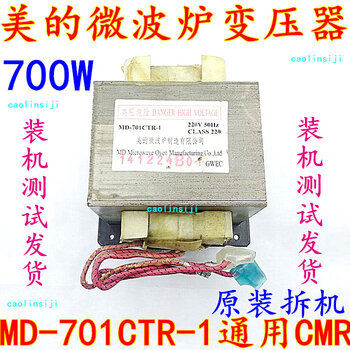 Midea microwave oven transformer md-701ctr-1 can be used universally for disassembly of 701cmr