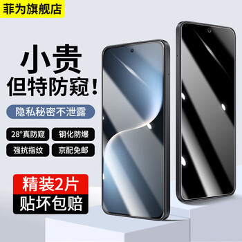 Feiwei 2-piece set suitable for honor magic7 anti-peeping tempered film, anti-peeping, honor magic7 mobile phone film anti-fall and anti-explosion screen glass protective film 28 true anti-peep-protect privacy two-piece set - honor magic7