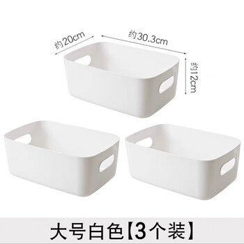 Baiyuan desktop storage box bathroom plastic sundry storage basket storage basket home kitchen organizing box large white (pack of three)