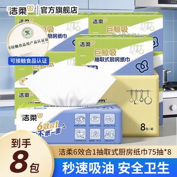 Jierou kitchen paper household water-absorbing oil-absorbing paper disposable kitchen paper wet and dry paper towels oil-absorbing paper household pack 2 layers 75 pieces * 8 packs