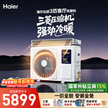 Haier central air conditioner yunshu duct machine one to one 3 hp first class energy efficiency yunjing pro upgraded model kfrd-72nw/72ecd81 state subsidy two units 100% pure copper tube