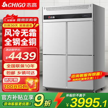Chigo commercial four-door refrigerator freezer large-capacity kitchen stainless steel dual-temperature six-door refrigerator catering hotel kitchen freezer upright freezer commercial fresh-keeping cabinet kitchen refrigerator air-cooled frost-free 930 liters fully frozen -25 all-steel all-copper tubes
