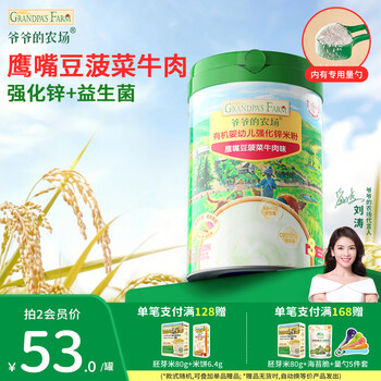 Grandpa's farm organic rice flour for infants and young children, fortified calcium, iron and zinc baby food supplement, nutritious rice cereal, no additives, children's staple food, september + zinc-added chickpeas, spinach and beef 225g*1 can