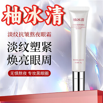 Zhenshayou ice clear eye cream sleeve by qing, one box, effective pack