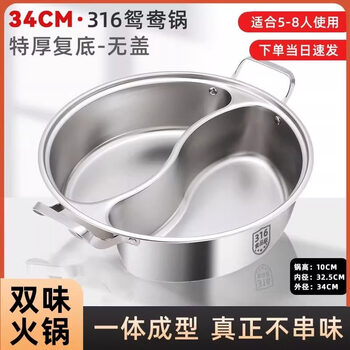 Tuojin imported quality 316 stainless steel mandarin duck pot from japan, one-piece large soup pot for induction cooker, special mandarin duck hot pot 316 three-layer bottom covering (without lid) suitable for 5-8 people 34cm