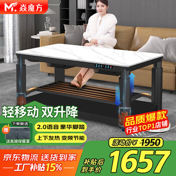 Yan rubik's 25-year new model light mobile electric heating table double lift electric stove rectangular fire table household multi-functional stove electric heater coffee table electric grill table electric heating table 1.5 meters without cooking light mobile + voice double lift + up and down heating + foot pedal, free heating cover + nationwide joint warranty + delivery upstairs