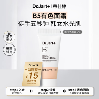 Dr.jart b5bb tinted face cream, moisturizing, clear and high-power sunscreen, foundation 01, brightening skin tone 5ml