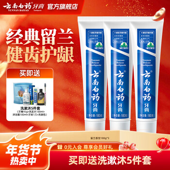 Yunnan baiyao toothpaste freshens breath reduces tartar gum care reduces gum problems spearmint type store manager recommends 180g*3 sticks (540g in total)