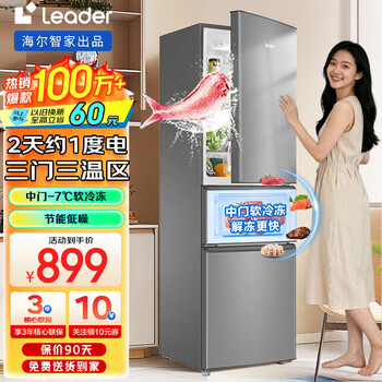 Haier refrigerator three-door large-capacity refrigerated freezer three-door small household refrigerator dormitory rental small refrigerator commander trade-in appliance subsidy 218 liters丨about 1 kilowatt hour in 2 days丨small and does not take up space