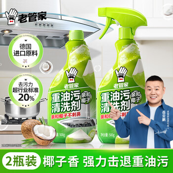Old butler heavy oil cleaner 500g*2 kitchen oil cleaner range hood cleaner oil cleaner coconut fragrance
