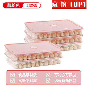 Davichi dumpling freezing box dumpling box home food grade kitchen refrigerator storage box egg crisper dumpling chaos lotus root pink 5 layers 5 lids food grade material with timing can be stacked and detached