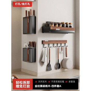Tuojin german imported quality walnut kitchen rack spice rack multi-functional wall pot lid knife chopsticks spoon wall hanging free new walnut kitchen four-piece set a