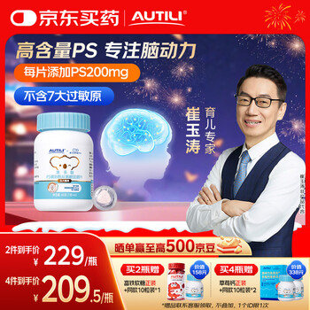 Autili cui yutao's team personally researched 45 tablets of phosphatidylserine ps chewable tablets for children, students and teenagers preparing for exams