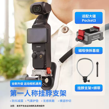 Shantou lincun is suitable for dji action camera hanging neck bracket acepro2/aciton5pro/4/p3 magnetic bracket magnetic hanging neck bracket + suitable for dji pock