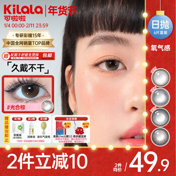 Kilala oxygen sensing silicone hydrogel highly oxygen permeable color contact lenses daily disposable contact lenses 6 pieces photosynthetic brown 325 degrees
