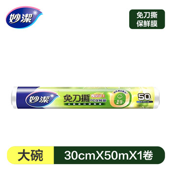 Miaojie breakpoint cling film home commercial food grade large roll large and small safety film high temperature resistant microwave oven refrigerator available large bowl 30cm*50 meters