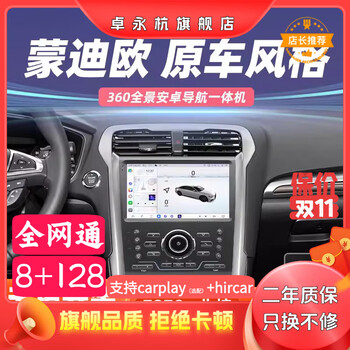 Zhuo yonghang is suitable for ford 13-19 mondeo central control large-screen android navigation 360 panoramic reversing image all-in-one machine. eight-core (2+32g) does not include installation. built-in carplay+h. official standard configuration.