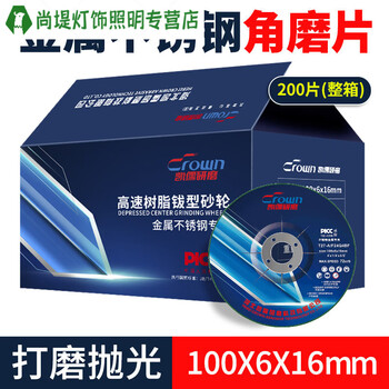 Junmo kairu thickened grinding disc polishing disc metal grinding wheel disc 100 angle grinder grinding disc 100*6*16mm 100x6x16mm 200 pieces_full box