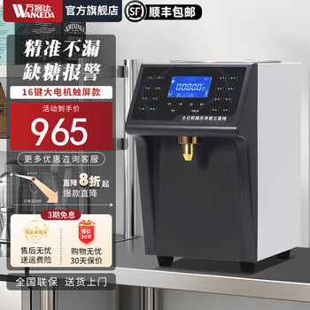 Wakda fructose machine fruit powder machine commercial milk tea shop single cylinder fructose dosing machine milk tea shop equipment complete set of fully automatic stainless steel 16-grid commercial microcomputer fructose dosing machine double cylinder 16-key large motor touch screen model (fructose machine)