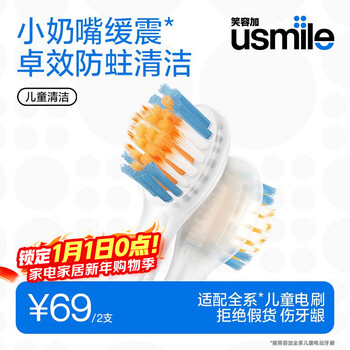 Usmile smile plus electric toothbrush head cares children's teeth mini cushioning cleaning toothbrush head-2 pack