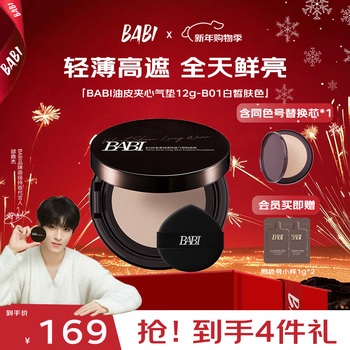 Babi long-lasting makeup air cushion, long-lasting makeup, valentine's day gift for girlfriend b01 fair skin tone 12g + refill 12g