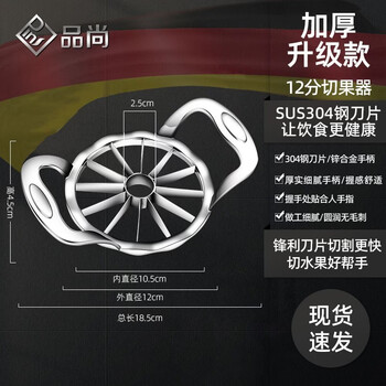 Wing fantasy 304 stainless steel orange fruit artifact special apple knife artifact cutting and dividing tool corer household german 304 steel apple special cutter 12 pieces