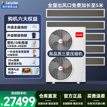 Leader central air conditioner, produced by haier smart home, yuanqi series, one to three, one to four, multi-connected dc variable frequency duct machine, first-class energy efficiency, household smart self-cleaning air conditioner, large 6 hp, first-class energy efficiency, one to five, three rooms and two living rooms, 130 double fans