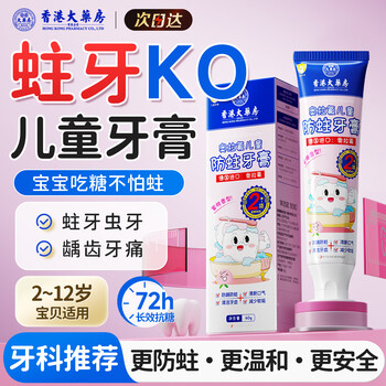 Hong kong pharmacy co., ltd. children's toothpaste for children 3-6-12 years old, anti-cavity containing fluoride, anti-sugar, swallowable orafluor, children's special tooth-fixing and anti-caries