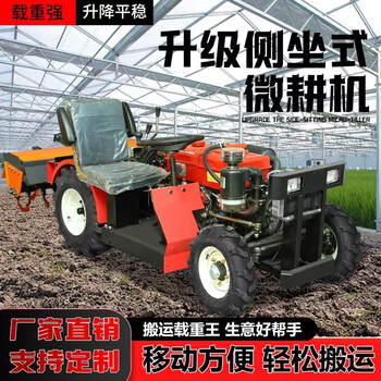 Multifunctional four-wheel four-wheel drive tractor crawler micro-tiller small plowing soil trenching agricultural tillage machine offset seat customized model #150#4169#9850