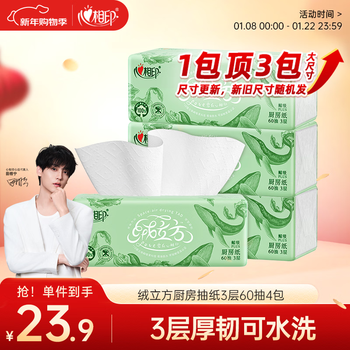 Heart-to-heart, tian xuning's same model, kitchen paper towels, velvet cube series, 60 pumps * 4 packs, plastic-packed kitchen paper towels, thickened and oil-absorbing