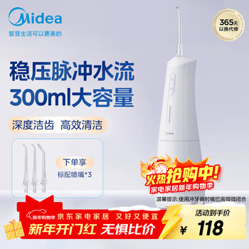 Midea dental irrigator dental irrigator teeth cleaner water flosser portable business travel home orthodontic nozzle white mc-bj0301 small white bottle new year gift