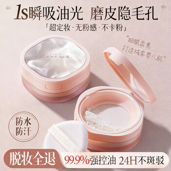 Korean herbal grain loose powder for men and women, light and translucent oil-controlling makeup-setting concealer, waterproof and sweat-proof, non-removing makeup, oily skin water-based makeup setting powder, versatile white