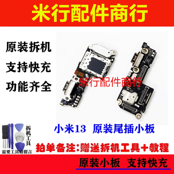 Xiaomi (mi) adapter xiaomi 13 plug-in small board 13pro ultra card slot microphone charging cable xiaomi 13 plug-in small board disassembly