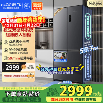 Xinfei xiaobingguo 500l cross-door dual-purification dual-system active sterilization and ice-making first-level flat-mounted frost-free refrigerator bcd-500wkqs8ct