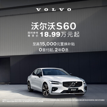 S60 volvo cars car purchase deposit volvo b4 zhiyuan sports edition