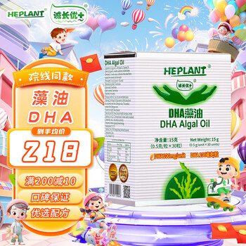 Heplantheplant chengchangyou + algae oil dha new zealand original imported soft capsules store recommendation algae oil dha 30 capsules* box