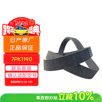 Nissan (nissan) original fan belt 10-13 sunshine/05-10 tiida/07-15 lao sylphy 1.6/07-12 liwei