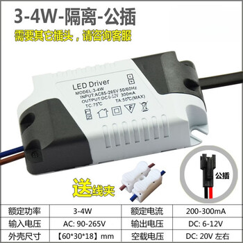 Donghuan (3-4w isolation-male plug) led ballast constant current drive ceiling downlight spotlight starting rectifier transformer