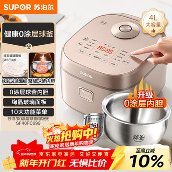 Supor rice cooker 0-coated ball kettle inner tank firewood rice 4 liters large capacity 3-4 people stainless steel home cooking millet porridge intelligent multi-function micro-pressure rice cooker sf40fc699