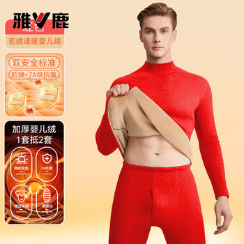 Yalu 2026 men's velvet thickened thermal underwear men's german velvet heated lamb velvet autumn clothes autumn pants set bottoming shirt middle collar red velvet thickened lamb velvet l 85-105 jin