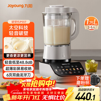 Joyoung qingyin wall-breaking machine household fully automatic juicer soybean milk machine multi-functional noise reduction color screen slim 1.75l grains for 3-5 people p557