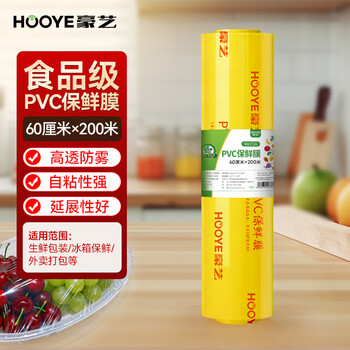 Hooye 1126 cling film food grade pvc commercial fresh food supermarket fruit shop hotel large packaging film food film extra large roll 60cmx200 meters