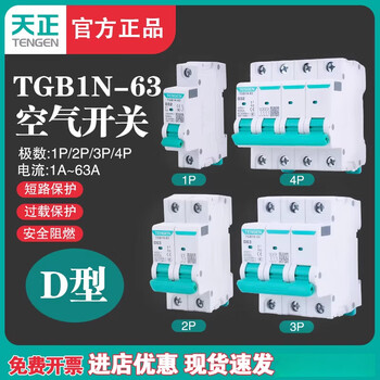 Tianzheng electric tgb1n-63 d type air switch motor power circuit breaker 1p 2p 3p 4p tgb1n-63_d type_1p 1a